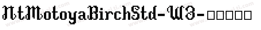 NtMotoyaBirchStd-W3字体转换