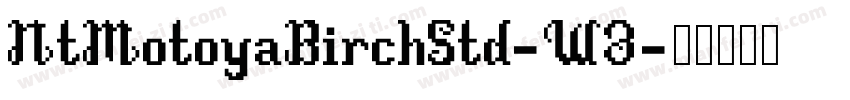 NtMotoyaBirchStd-W3字体转换