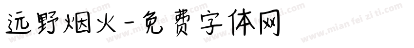 远野烟火字体转换