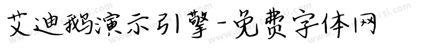 艾迪鹅演示引擎字体转换