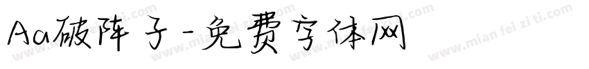 Aa破阵子字体转换