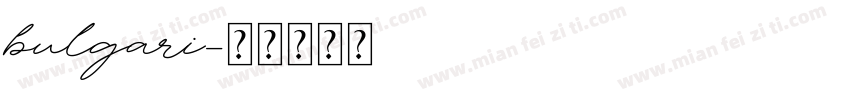 bulgari字体转换