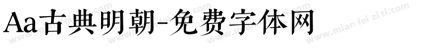 Aa古典明朝字体转换