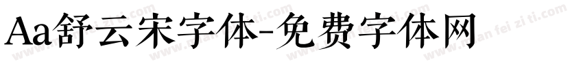 Aa舒云宋字体字体转换