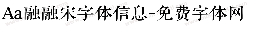 Aa融融宋字体信息字体转换