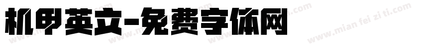 机甲英文字体转换