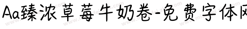 Aa臻浓草莓牛奶卷字体转换