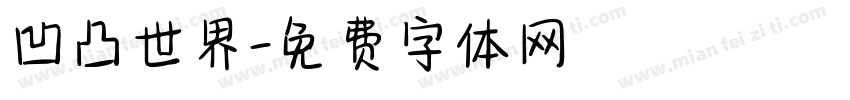 凹凸世界字体转换