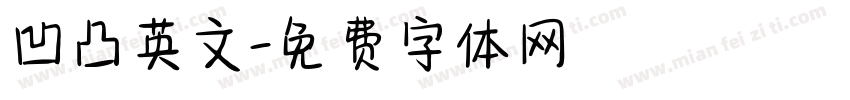 凹凸英文字体转换