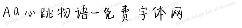 Aa心跳物语字体转换