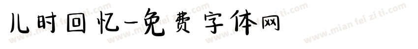 儿时回忆字体转换