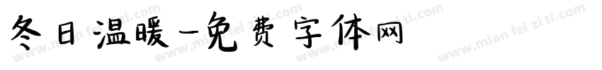 冬日温暖字体转换