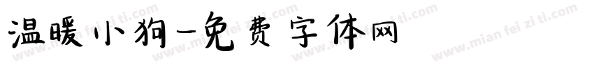 温暖小狗字体转换