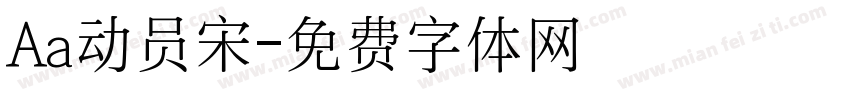 Aa动员宋字体转换