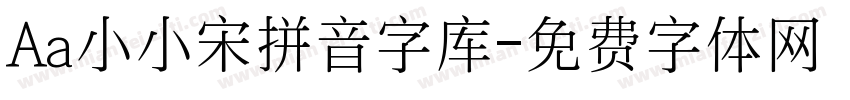 Aa小小宋拼音字库字体转换