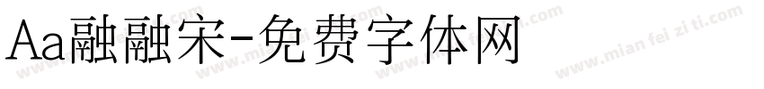 Aa融融宋字体转换