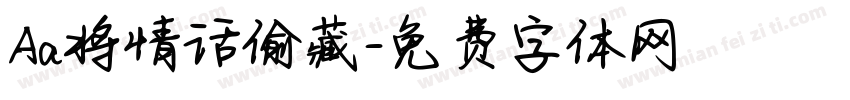 Aa将情话偷藏字体转换