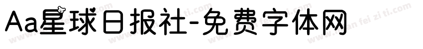 Aa星球日报社字体转换