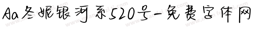 Aa冬妮银河系520号字体转换