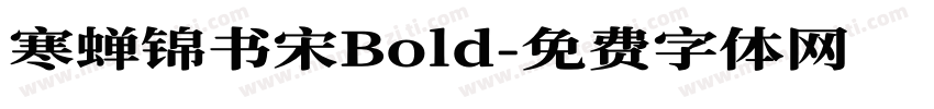 寒蝉锦书宋Bold字体转换