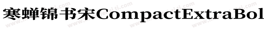 寒蝉锦书宋CompactExtraBold字体转换