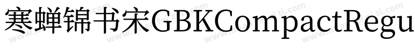 寒蝉锦书宋GBKCompactRegular字体转换