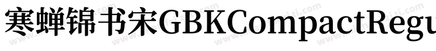寒蝉锦书宋GBKCompactRegular字体转换