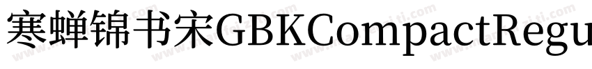 寒蝉锦书宋GBKCompactRegular字体转换