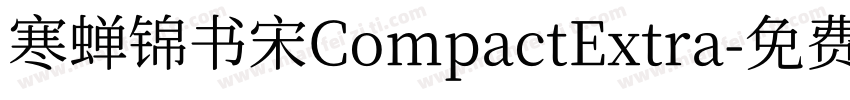 寒蝉锦书宋CompactExtra字体转换
