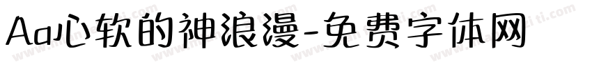 Aa心软的神浪漫字体转换