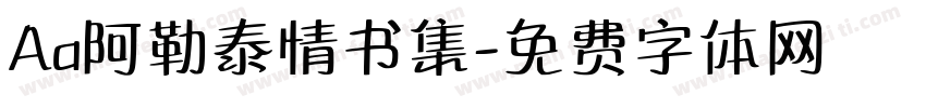 Aa阿勒泰情书集字体转换