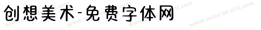 创想美术字体转换