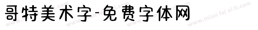 哥特美术字字体转换