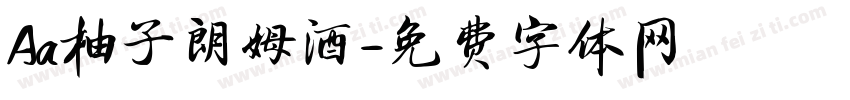 Aa柚子朗姆酒字体转换