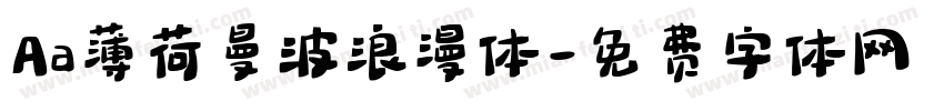Aa薄荷曼波浪漫体字体转换