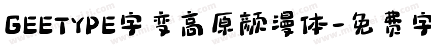 GEETYPE字变高原颜漫体字体转换