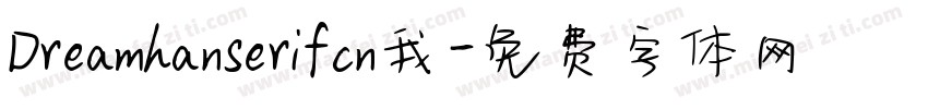 Dreamhanserifcn我字体转换