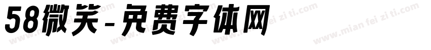 58微笑字体转换