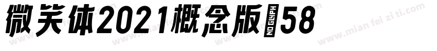微笑体2021概念版_58smilefo字体转换