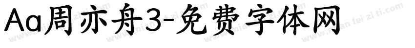 Aa周亦舟3字体转换