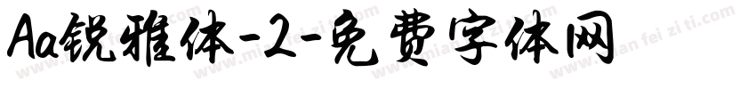 Aa锐雅体-2字体转换