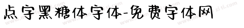 点字黑糖体字体字体转换