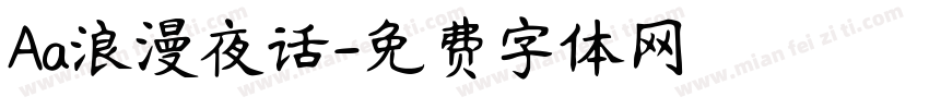 Aa浪漫夜话字体转换