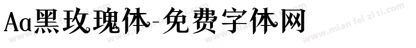 Aa黑玫瑰体字体转换