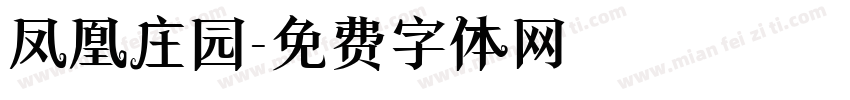 凤凰庄园字体转换