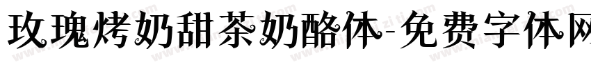玫瑰烤奶甜茶奶酪体字体转换