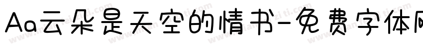 Aa云朵是天空的情书字体转换