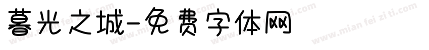 暮光之城字体转换