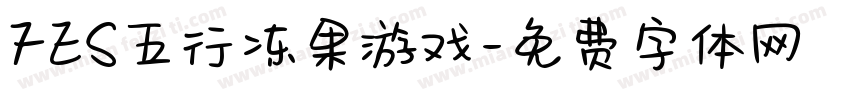 FES五行冻果游戏字体转换