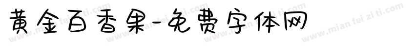 黄金百香果字体转换